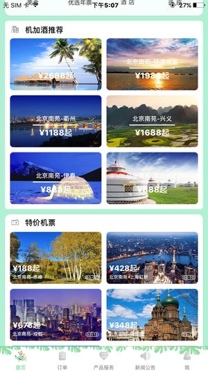 中国联航图2