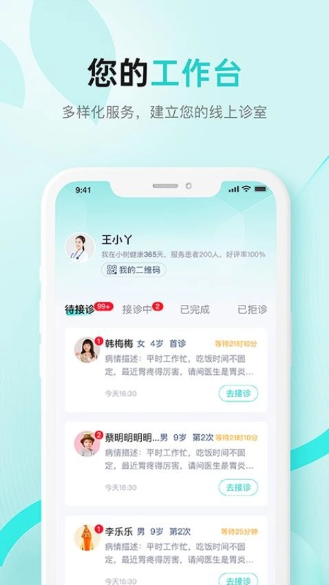 小树医生2025