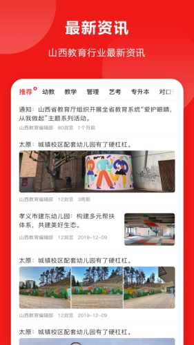 山西教育图3