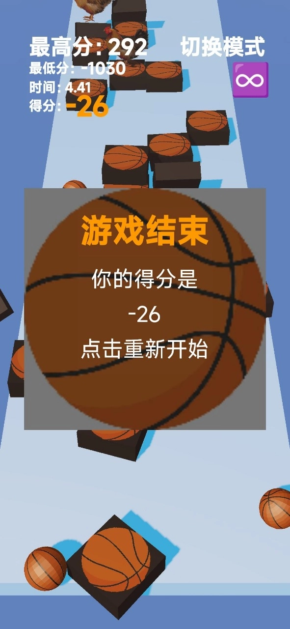 踩鸡篮球(4)