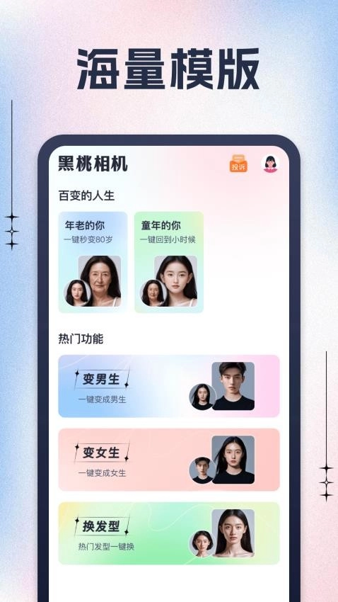 黑桃相机免费版(3)