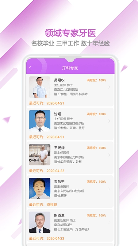佑牙医生图4