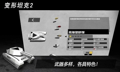 变形坦克2安卓版