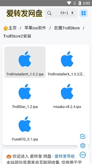 trollstore 安装图3