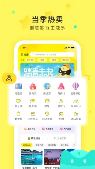 游侠客旅行图2