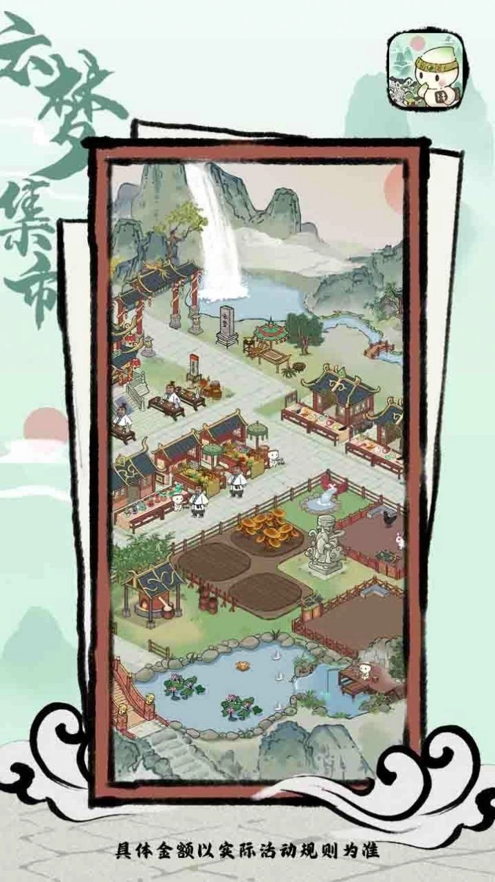 云梦集市截图1