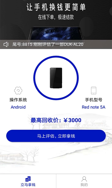 陌陌回收图3