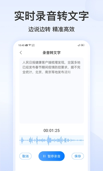 录音文字管家