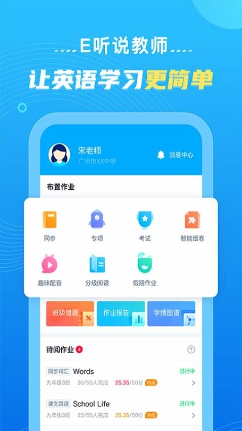 E听说教师图5