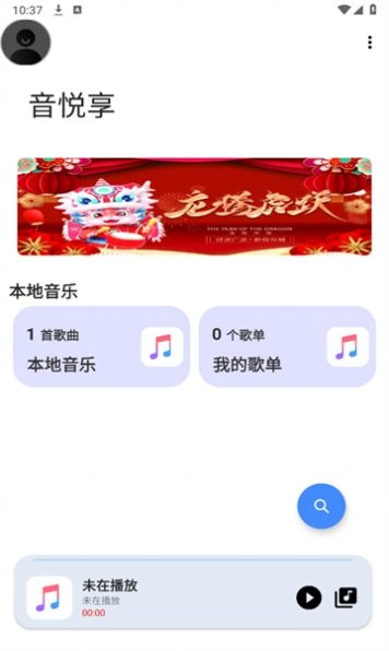 音悦享(1)