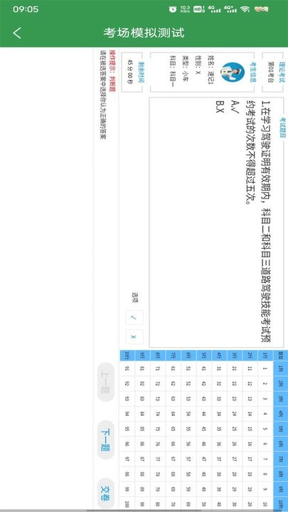 驾考速记最新版