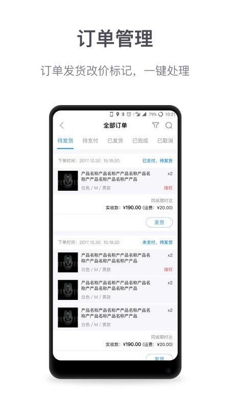 微盟商户助手图2