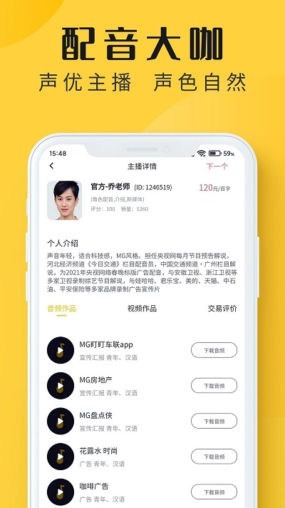 配音多多(3)