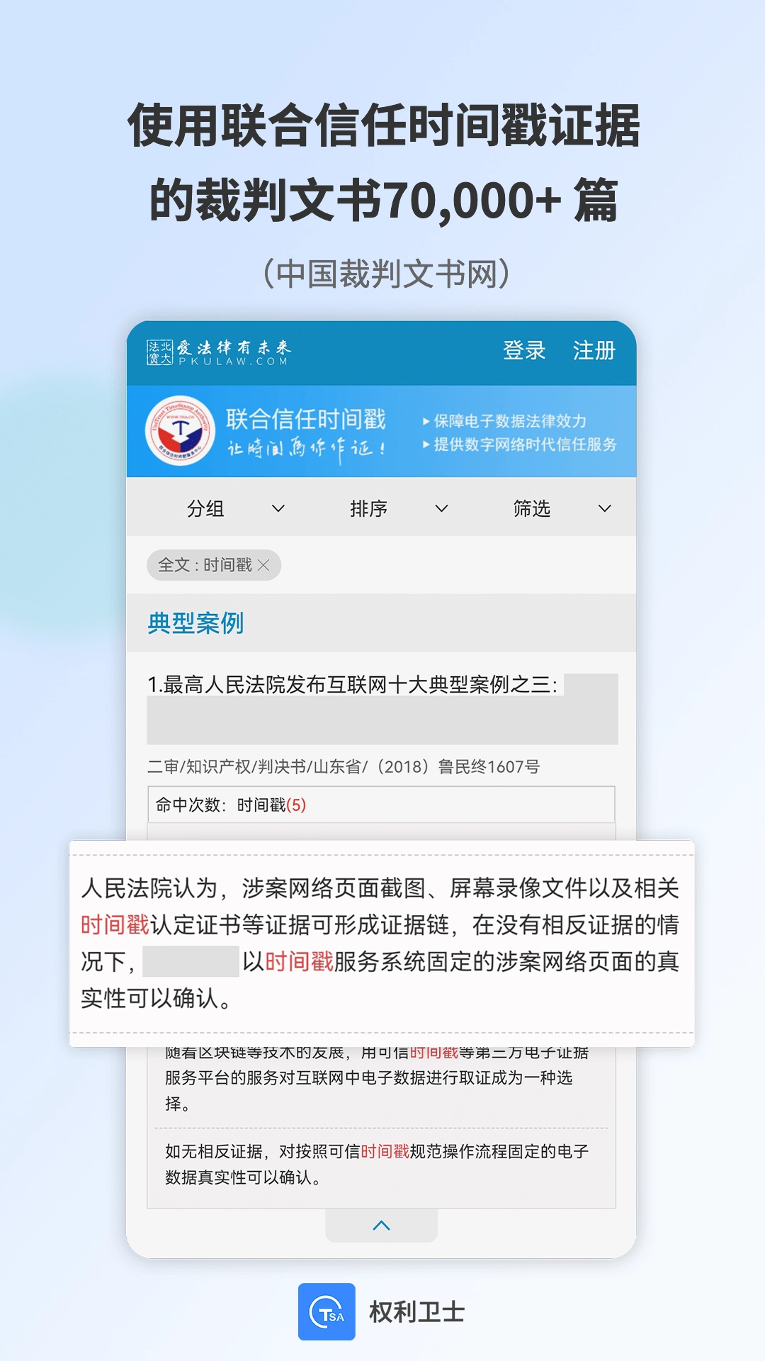 权利卫士手机版
