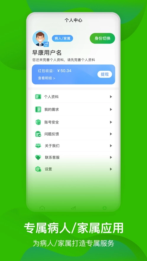 早康护工截图3