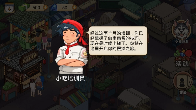 夜市小当家真香一条街图4