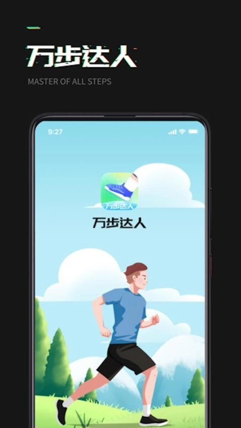 万步达人最新版图3