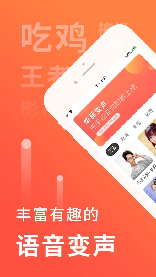 语音聊天变声器截图1