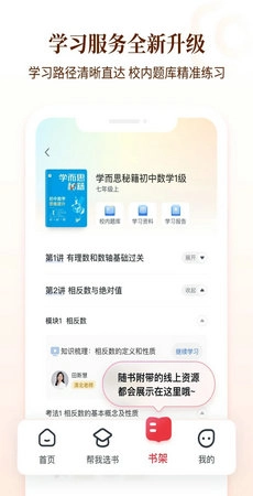 好未来图书最新版