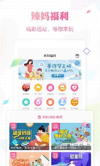 辣妈帮手机版