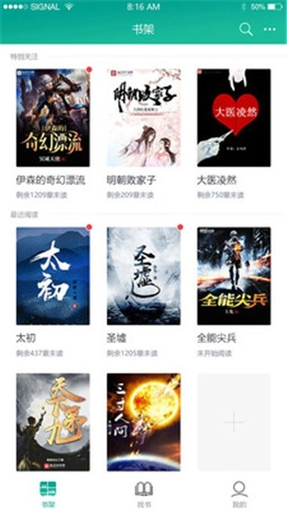 快眼看书免费版2