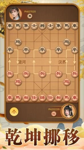 天梨中国象棋图4