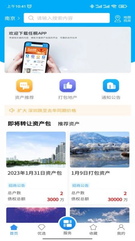 任桐房产交易