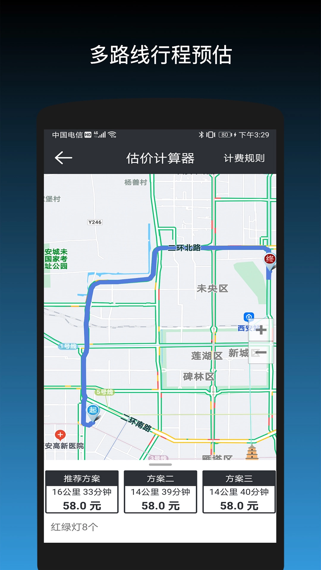 代驾计价