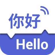出国翻译王