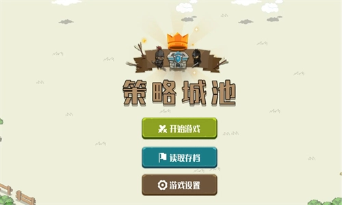 策略城池游戏下载