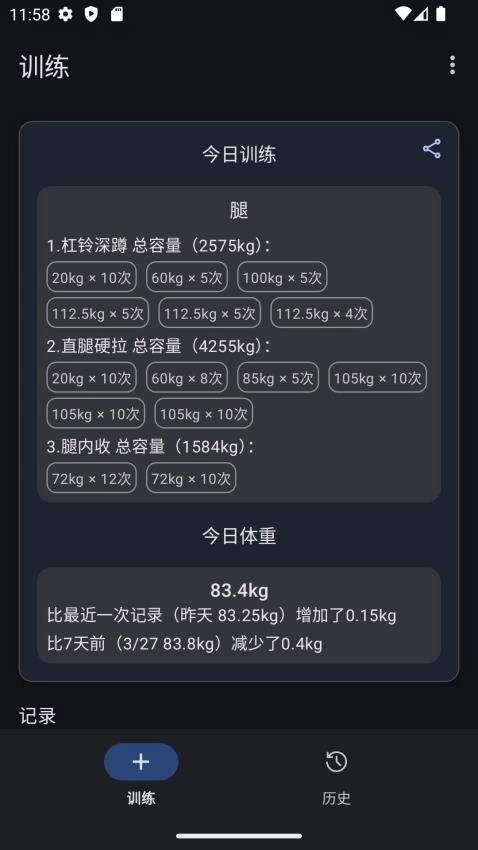 爱橙健身记录-图1