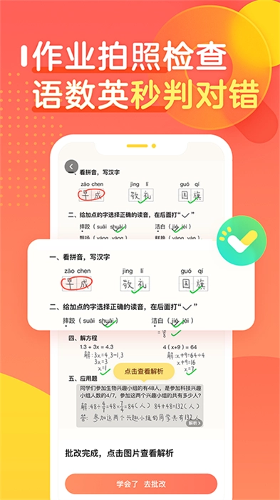 数学帮口算