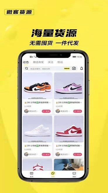 微客货源图3
