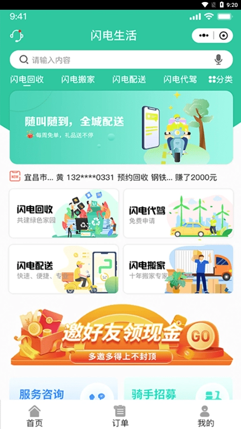 闪电生活最新版图3