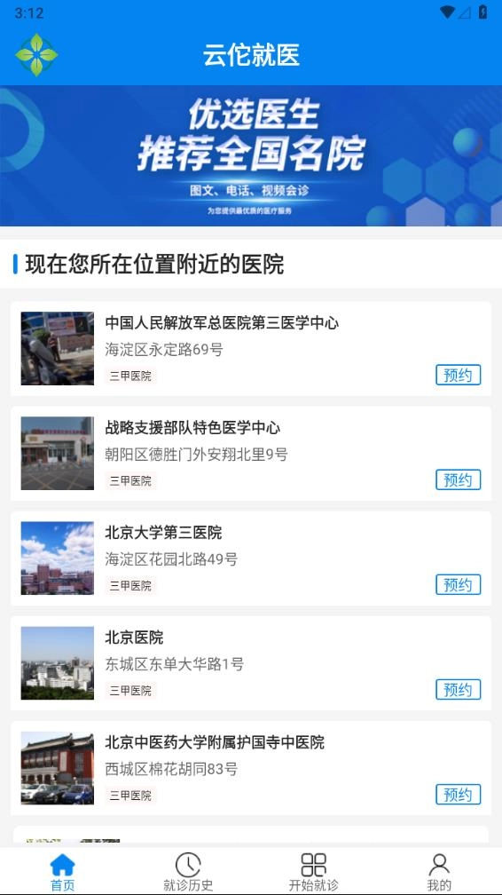 云佗就医