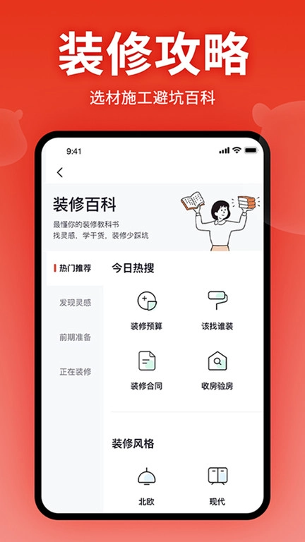 齐家装修网3