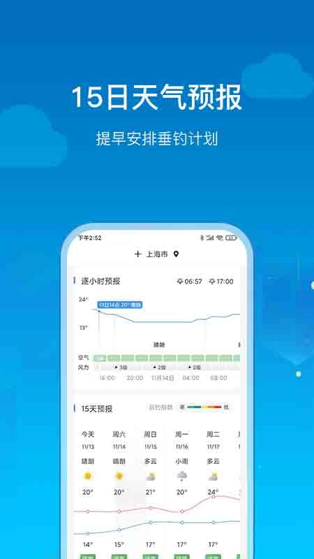 钓鱼人天气截图5