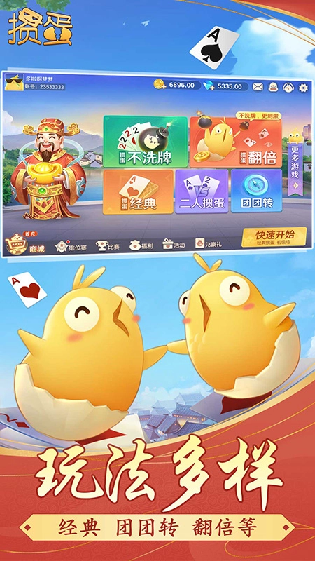 掼蛋手机版图5