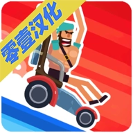 疯狂小轮车
