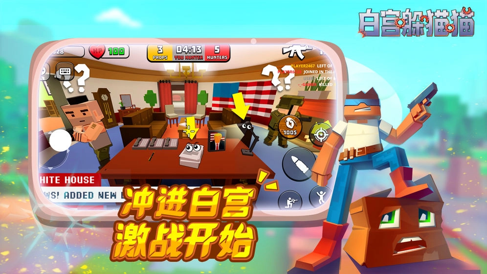 白宫躲猫猫图3