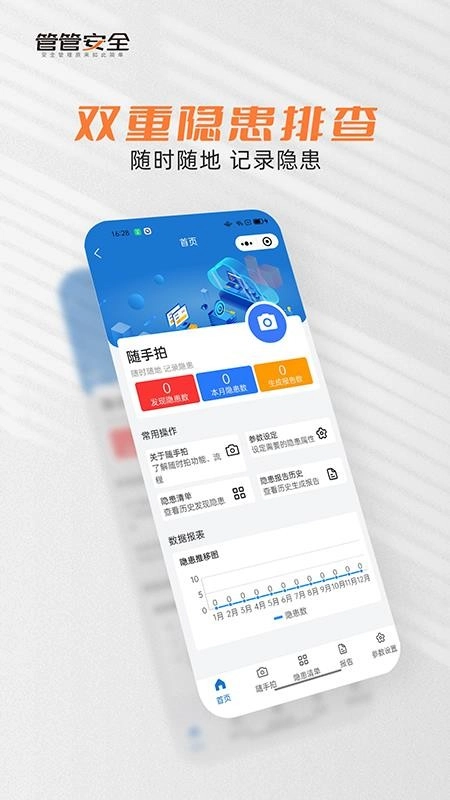 管管安全