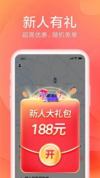 小拉出行最新版图2