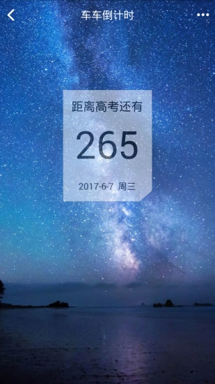 车车倒计时图3