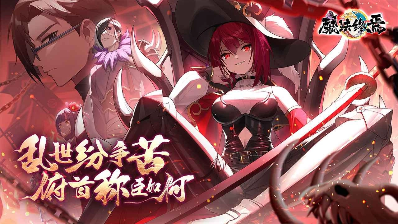 魔法终焉(4)