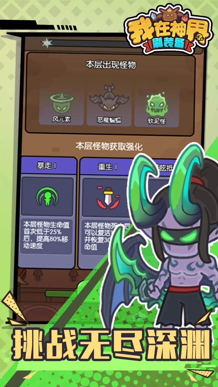 我在神界刷装备(1)
