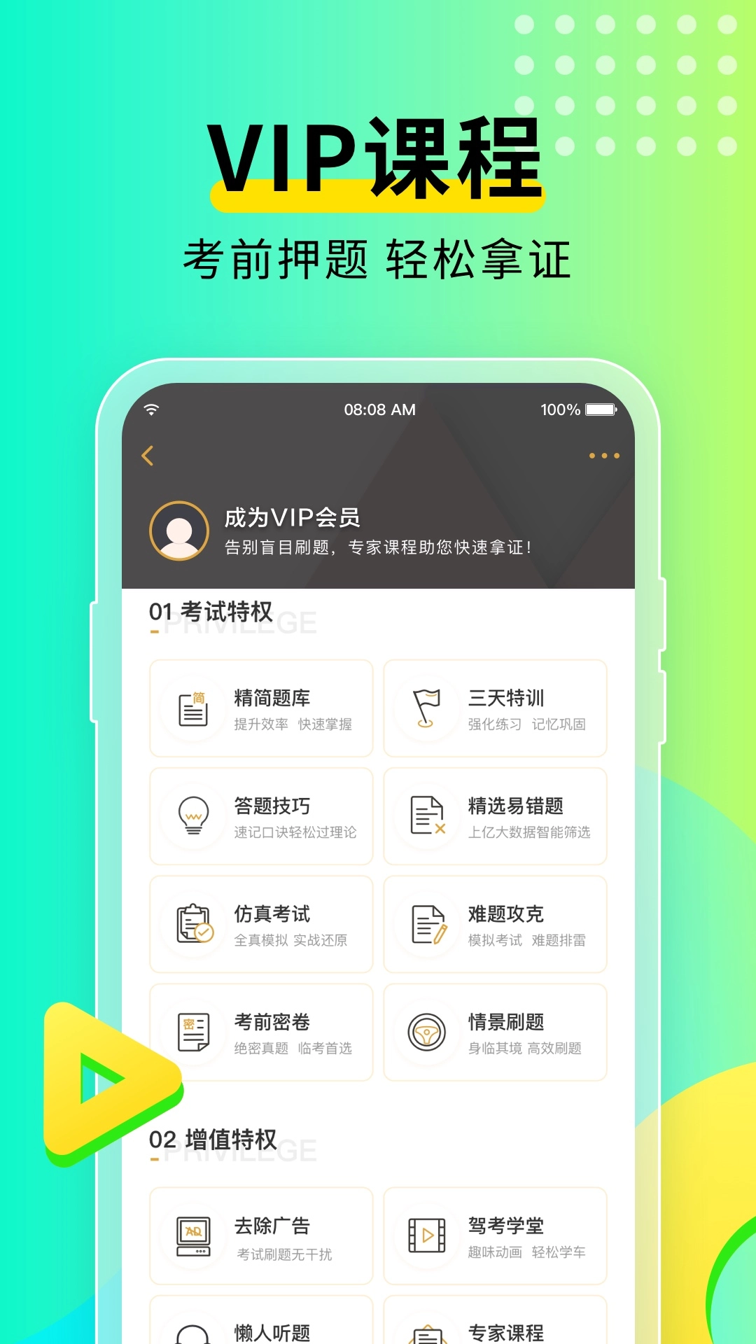 元贝驾考2025(3)