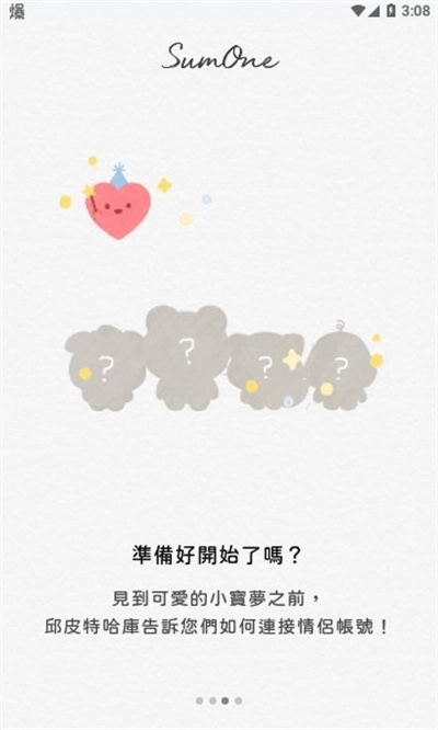 Sumone截图2