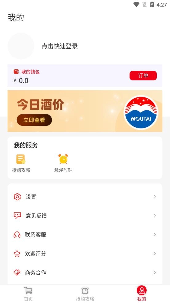 国酒抢购助手