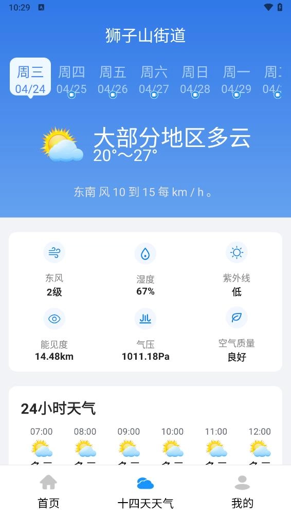风雨天气截图4