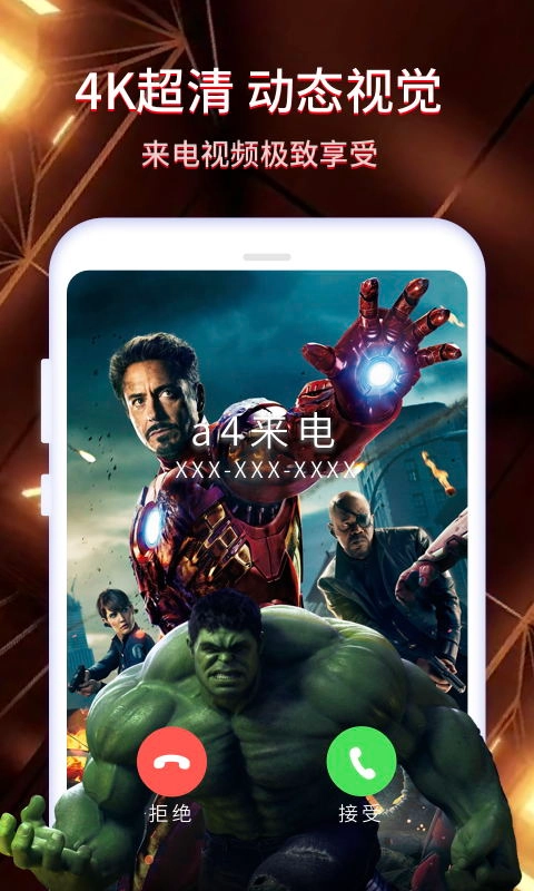 水滴炫酷来电秀截图2